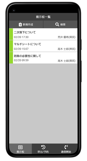 Android application モバイル遠隔診断システム screenshort