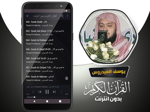 يوسف العيدروس القران بدون نت Screenshot 4 - AppWisp.com