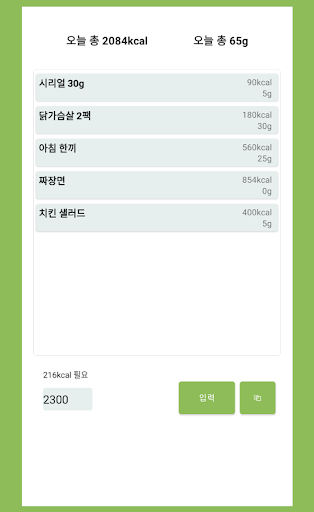 원터치 칼로리 달력 Screen 3