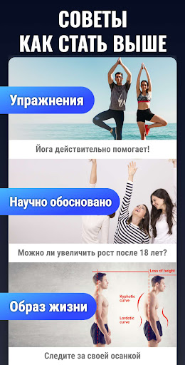 Упражнения для Роста — скриншот 7