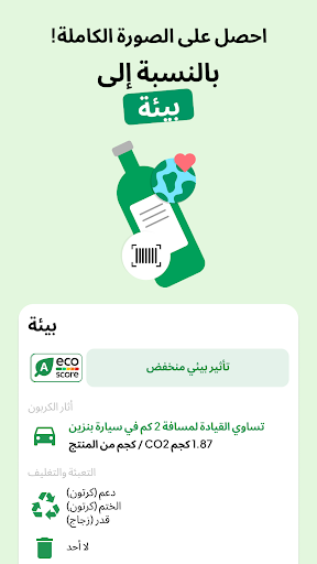 تطبيق Open Food Facts برو4