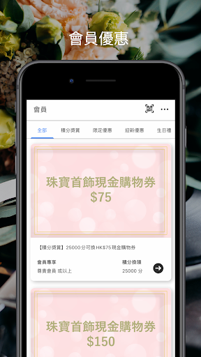 新喜珠寶 Screen 3