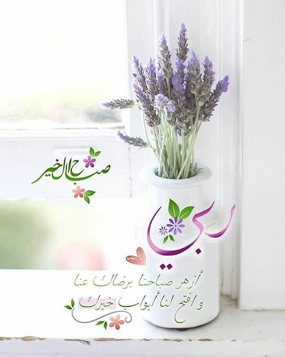 صباح الخير دعاءبالصورخلفياتGIF Screen 2