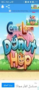 Cam & Leon Donut Hop