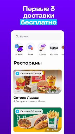 Uzum Tezkor: доставка еды Screen 3