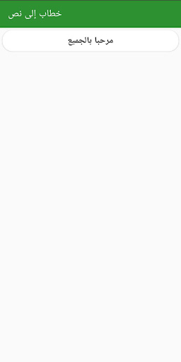 Arabic Speech To Text