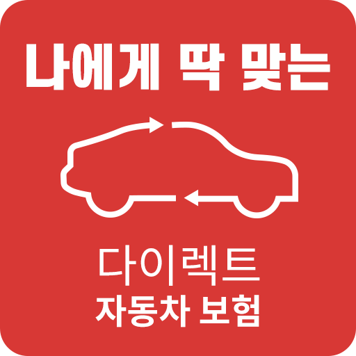 자동차보험 비교견적 다이렉트자동차보험 자동차보험비교견적 logo
