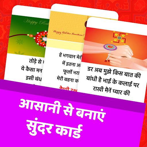 RakshaBandhan Greeting Hindi Screen 2