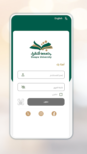Android application Shaqra University screenshort