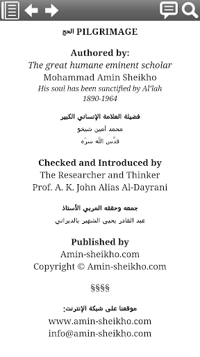 الحج خامس مدارس التقوى Screen 3