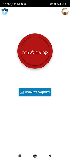 Android application שומר ישראל screenshort