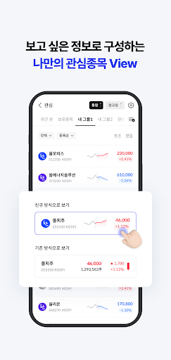 신한 SOL증권 - 대표MTS screenshot 5