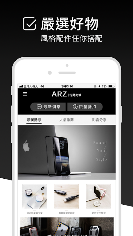 ARZ輕鬆打造屬於你的手機風格 Screen 1
