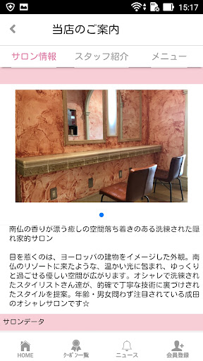 美容室イメージルームグループの公式アプリ Screen 2