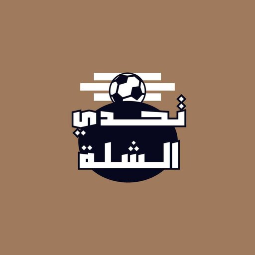 تحدي الشلة-Football Challenge logo
