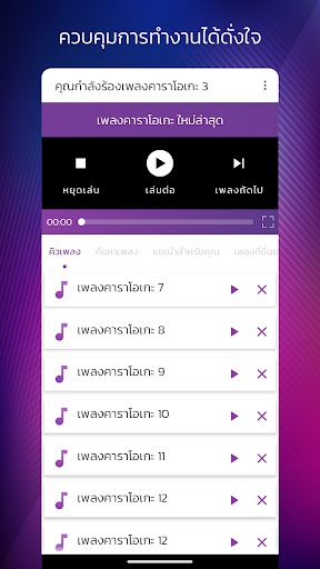 คาราโอเกะออนไลน์ Screen 3