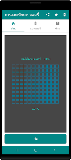 ตัวอย่างแอป