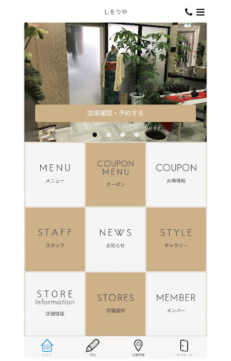 Android application しをりや screenshort