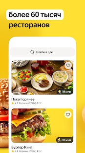 Яндекс Еда: доставка еды Screenshot