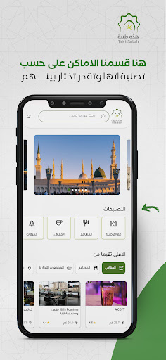 هذه طيبة Screen 2