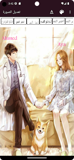 اسمك واسم حبيبك في صورة انمي Screen 3