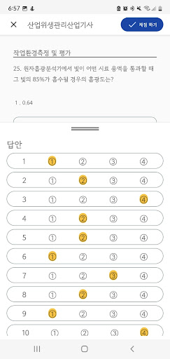 패스클 - 산업위생관리산업기사 Screen 3