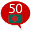 Learn Bengali - 50 languages