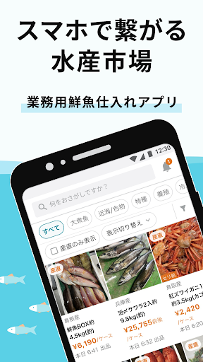Android application UUUO - 業務用鮮魚仕入れアプリ screenshort