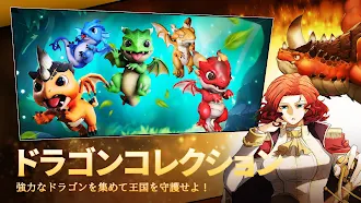 Game screenshot 王国のドラゴン apk download