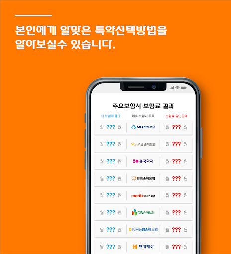 홈쇼핑실비보험 라섹 한의원 천식 편도절제술 수술 뇌전증 Screen 3