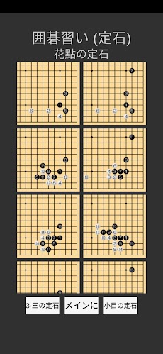 囲碁習い (定石)のおすすめ画像2