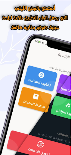Android application تفقيط العملات والارقام screenshort