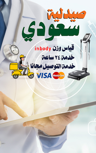 صيدلية سعودي Screen 3