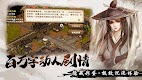screenshot of 烟雨江湖－百级突破大改版