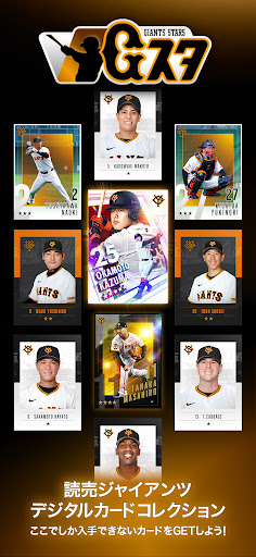 ジャイアンツ・スターズ screenshot 0