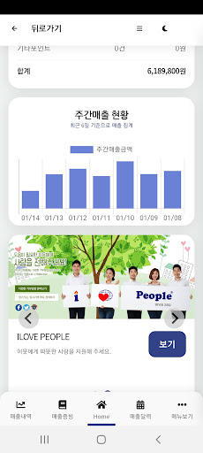 코밴 모바일(가맹점용) Screen 3