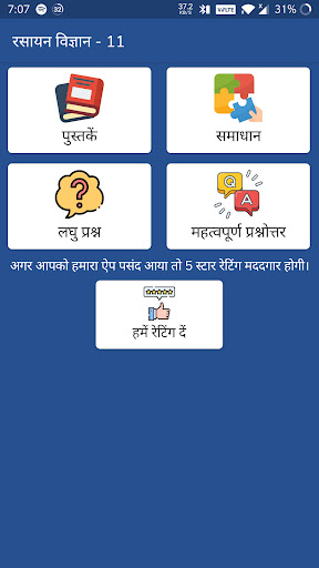 Android application 11th Chemistry Solution Hindi screenshort
