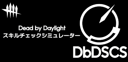 Dbdscs Dead By Daylightデッドバイデイライト スキルチェックシミュレーター אפליקציות ב Google Play