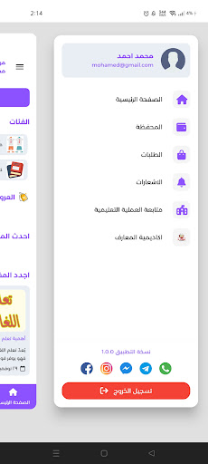 المستر (للطلاب) Screen 3