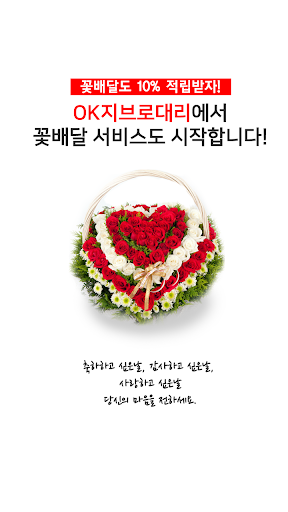 OK지브로대리운전 Screen 2