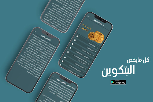 Android application كل ما يخص البتكوين screenshort