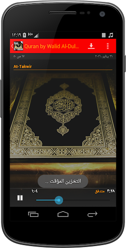 Quran by Walid Al-Dulaimi Screen 2