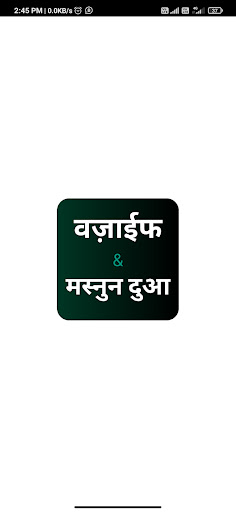 Android application वज़ीफा & दुआ हिंदी : Wazaif screenshort