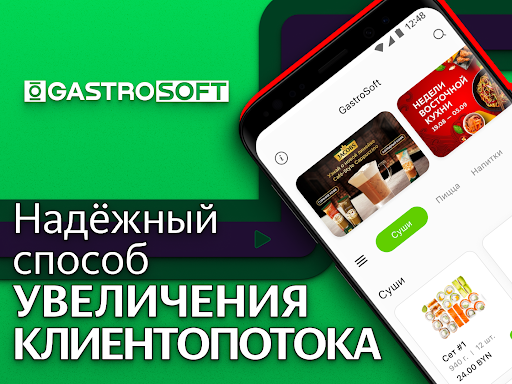 Android application GastroSoft screenshort