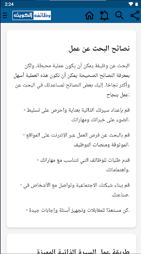 وظائف الكويت اليوم Screen 2