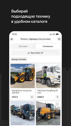 Эталон | Аренда спецтехники Screen 2