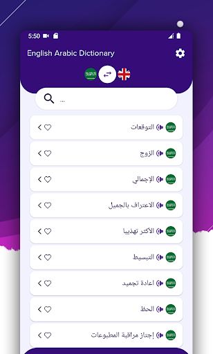 English Arabic Dictionary Screen 3