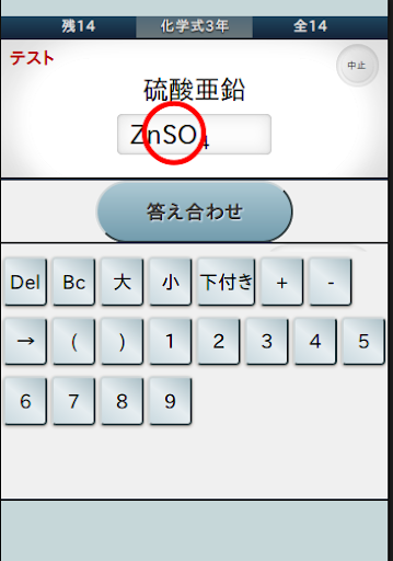 中学理科 元素記号 化学式暗記 By Syuwagakuin Google Play United States Searchman App Data Information