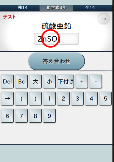 中学理科 元素記号 化学式暗記 Android App Appagg
