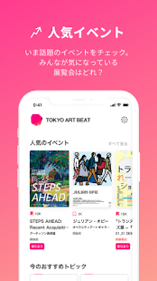 Tokyo Art Beat 3.0.10 APK screenshots 7